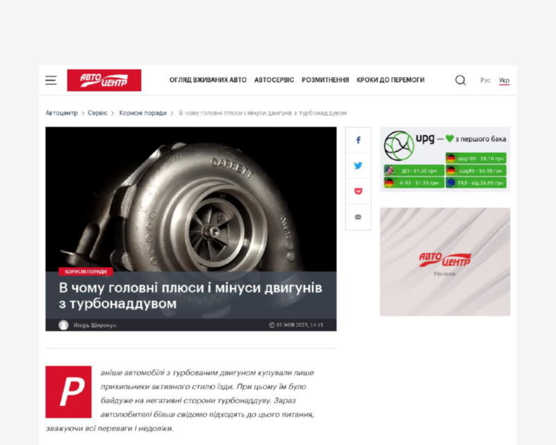 Картинка скриншота сайта - В чому головні плюси і мінуси двигунів з турбонаддувом