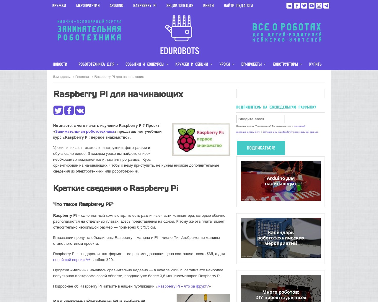 Картинка скриншота сайта - Не знаете, с чего начать изучение Raspberry Pi?