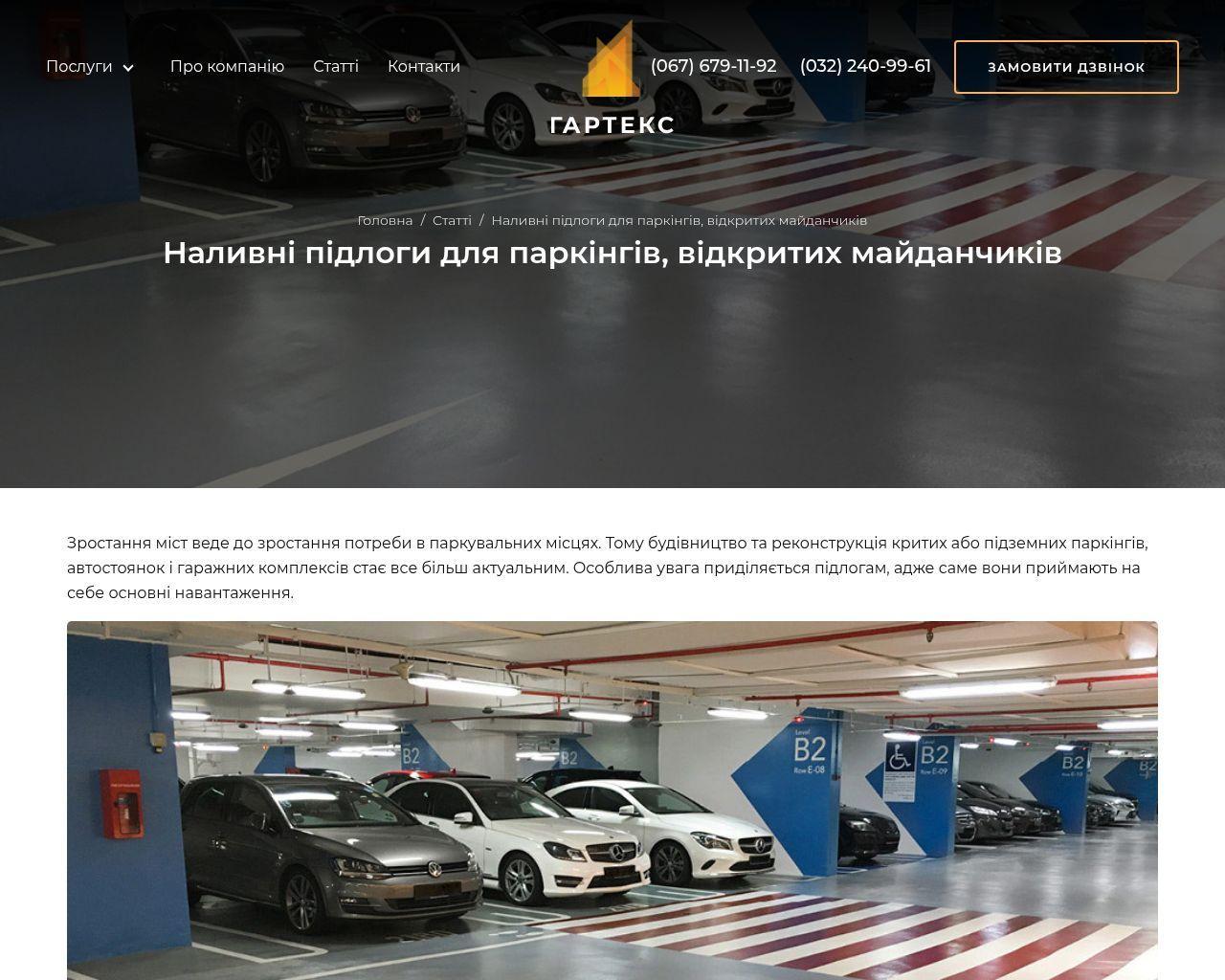 Наливні підлоги для підземних паркінгів