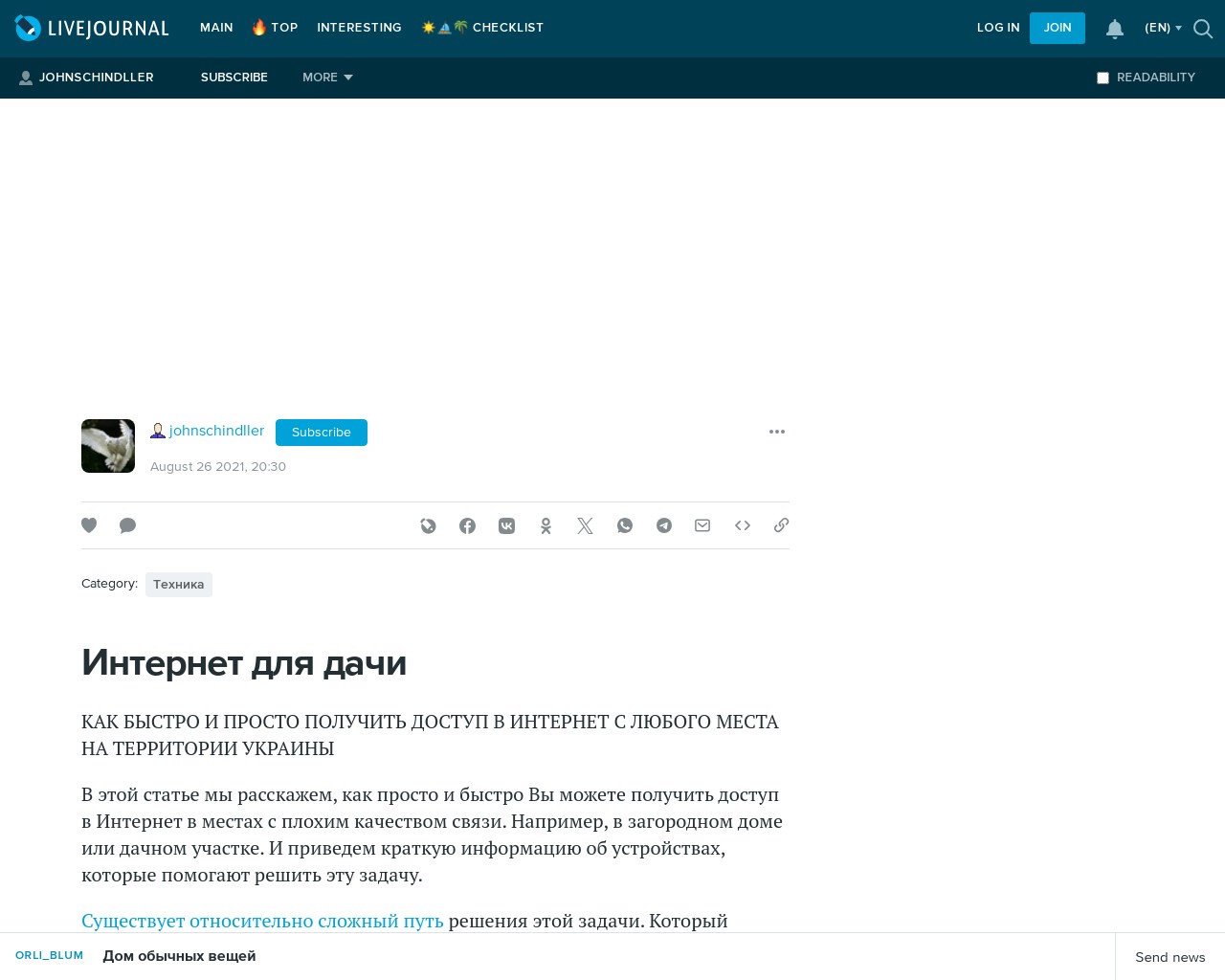 Картинка скриншота сайта - Интернет для дачи. Как быстро и просто получить доступ в Интернет с любого места в Украине?