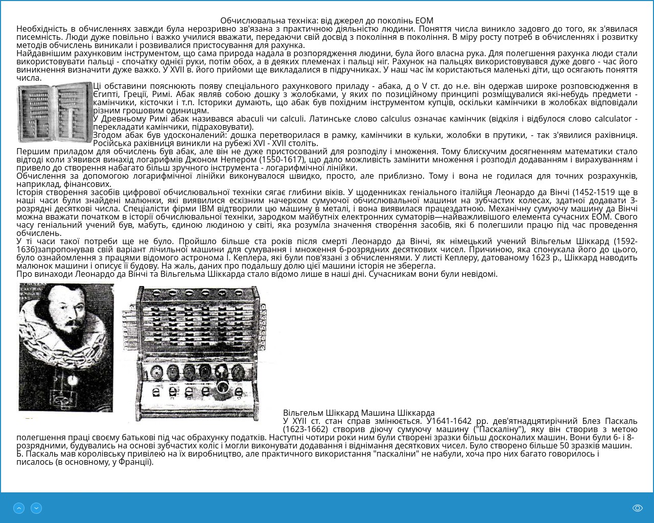 Vseosvita.ua - Обчислювальна техніка: від джерел до поколінь ЕОМ