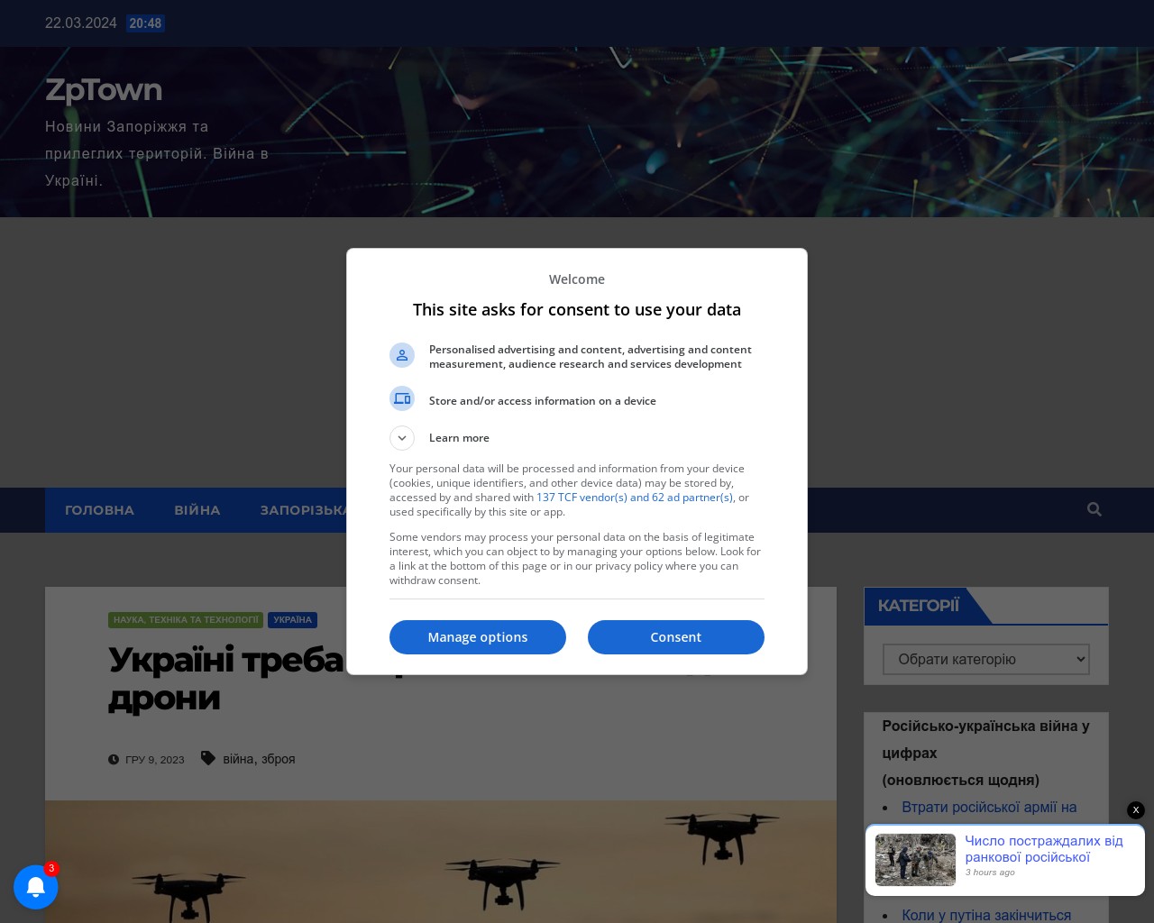Картинка скриншота сайта - Україні треба виробляти всепогодні дрони